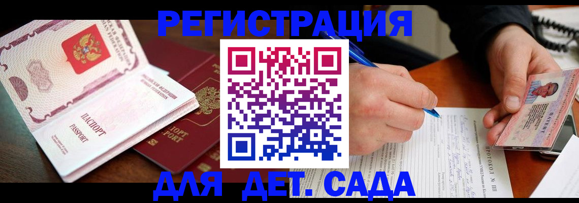 прописка ребенка в Чусовом