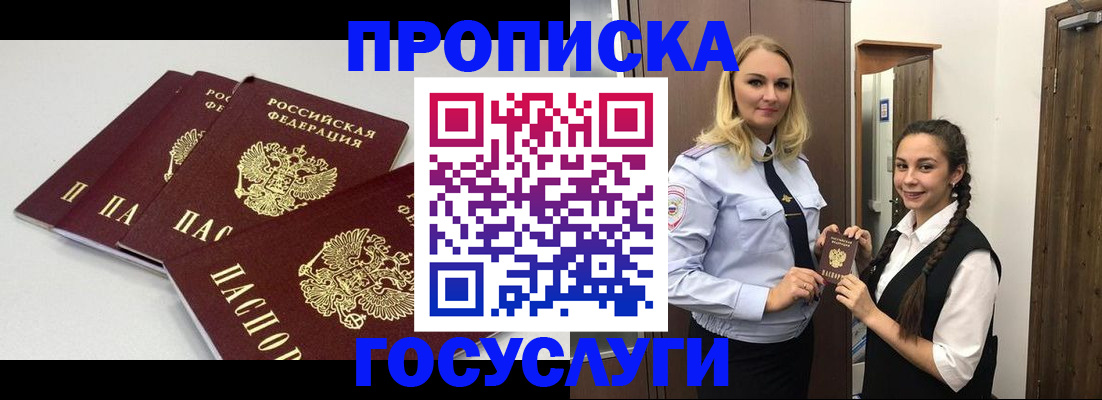 временная регистрация законно в Чусовом